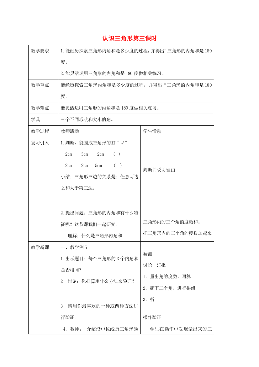 四年级数学下册