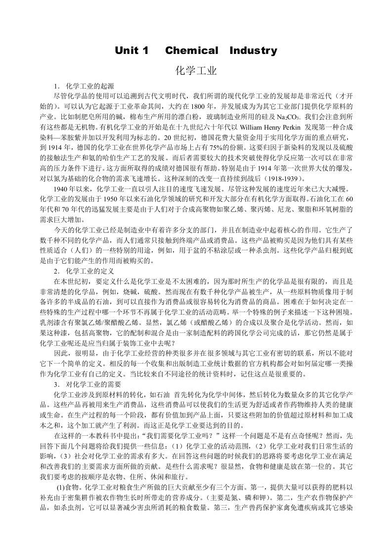 化学工程与工艺专业英语翻译完整版