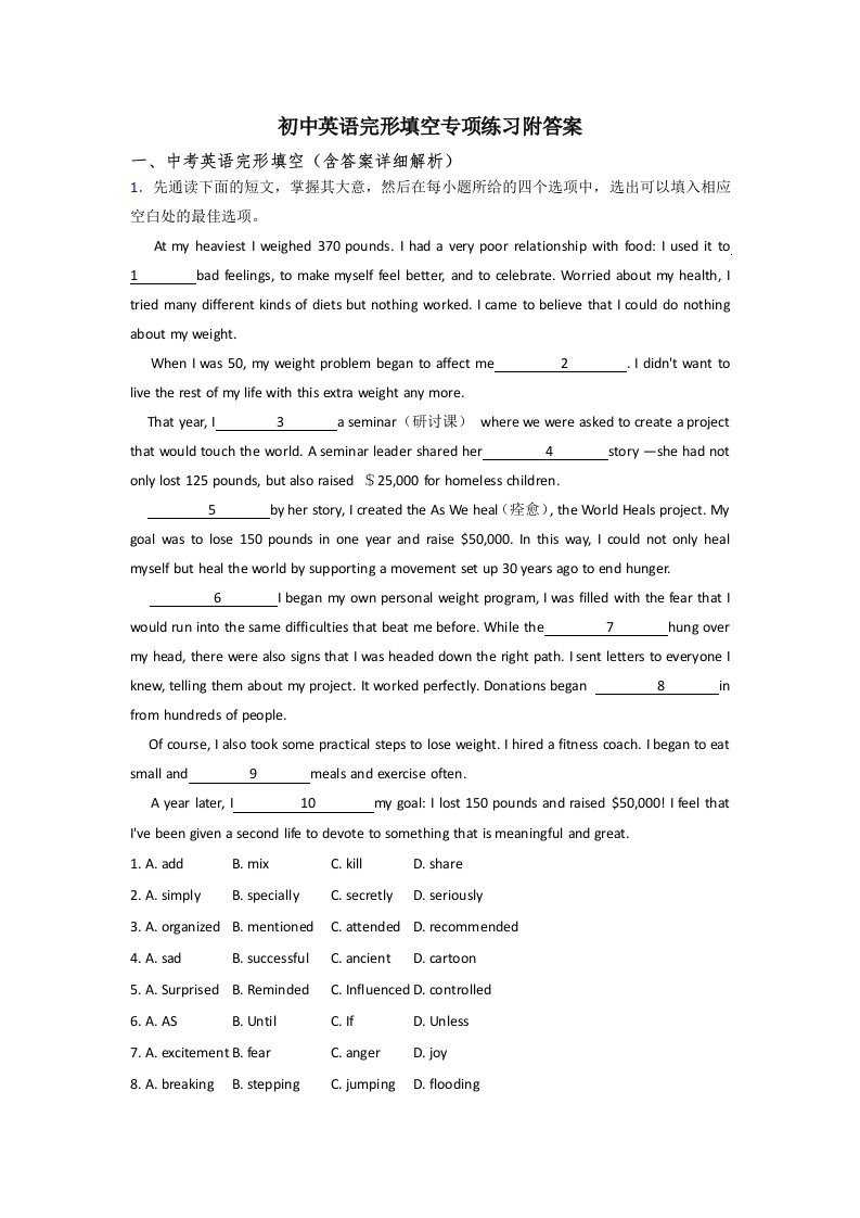 初中英语完形填空专项练习附答案