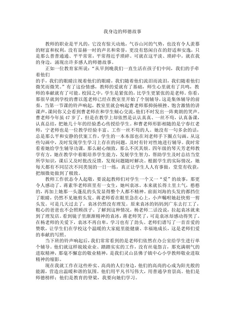 我身边的师德故事