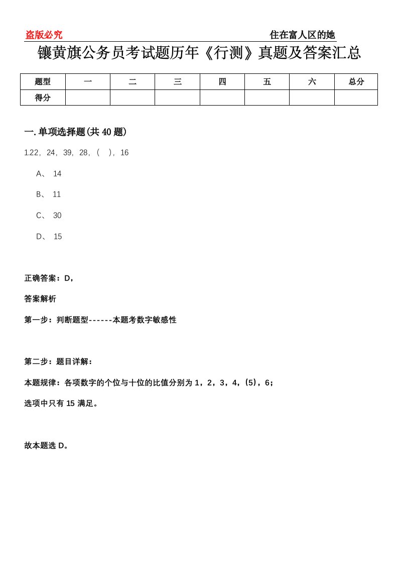 镶黄旗公务员考试题历年《行测》真题及答案汇总第0114期