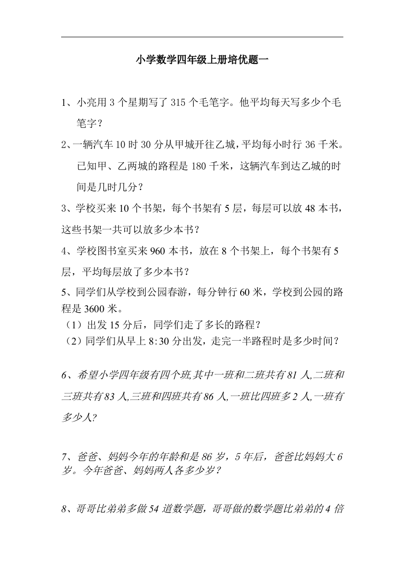 小学数学四年级上册培优题1总结