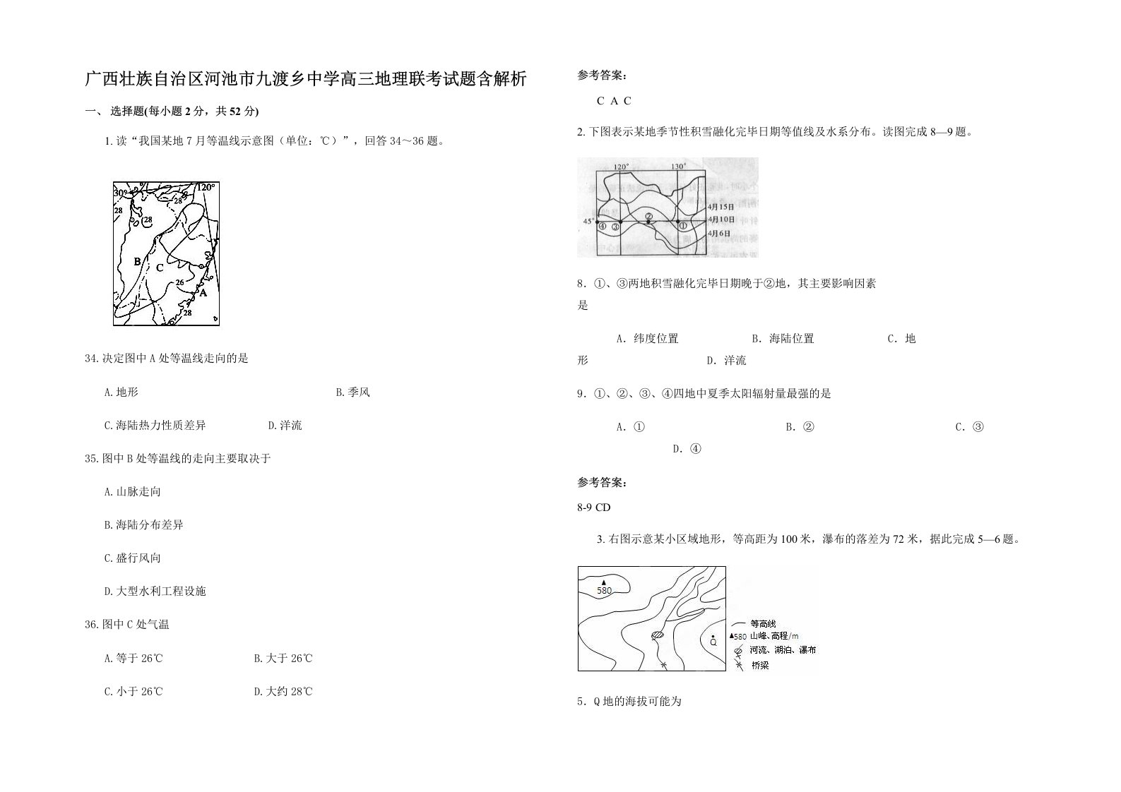 广西壮族自治区河池市九渡乡中学高三地理联考试题含解析