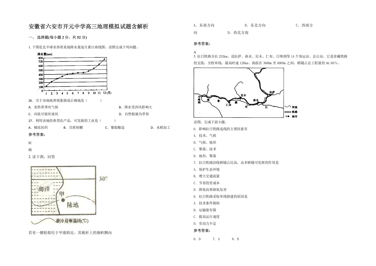 安徽省六安市开元中学高三地理模拟试题含解析