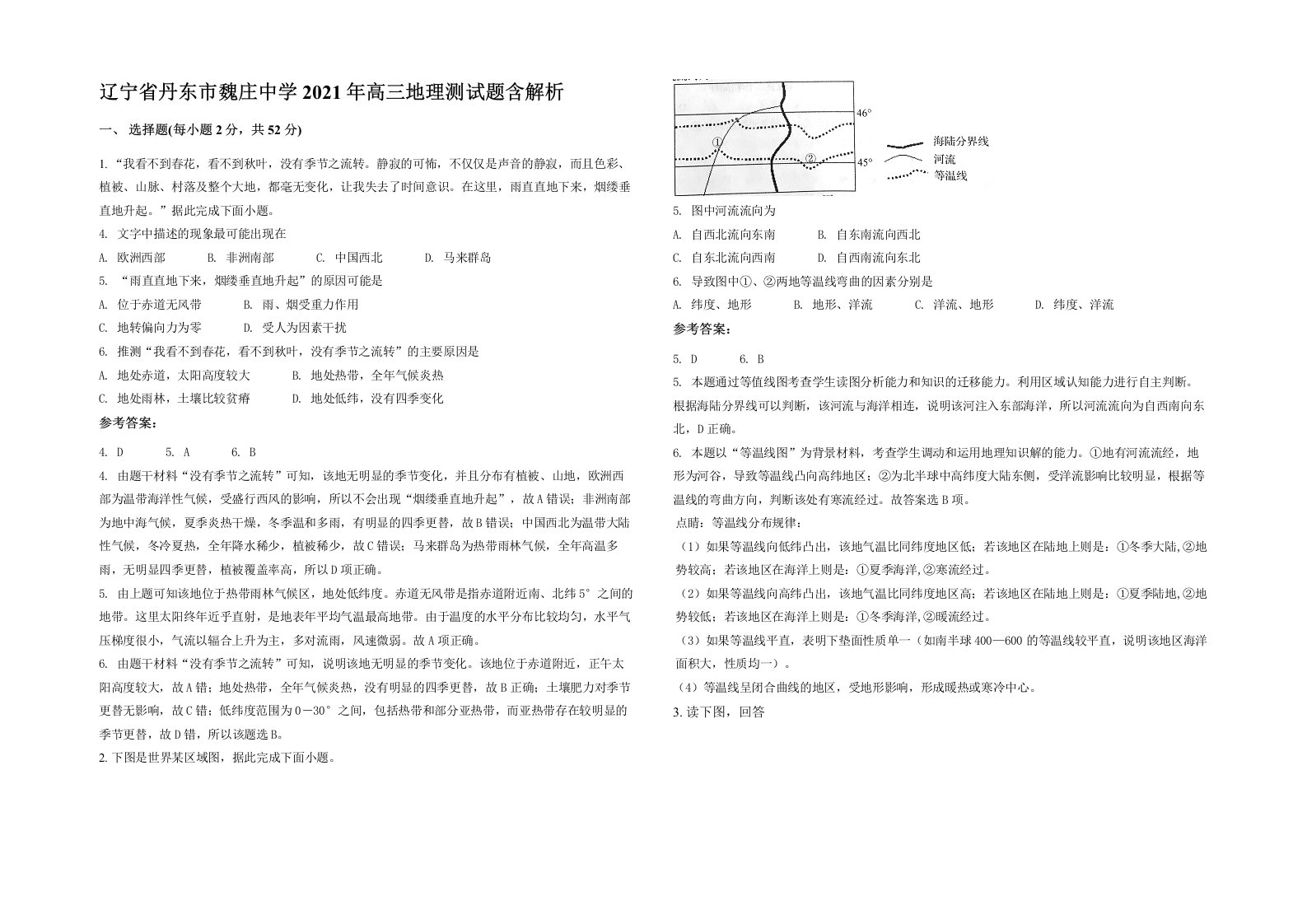 辽宁省丹东市魏庄中学2021年高三地理测试题含解析