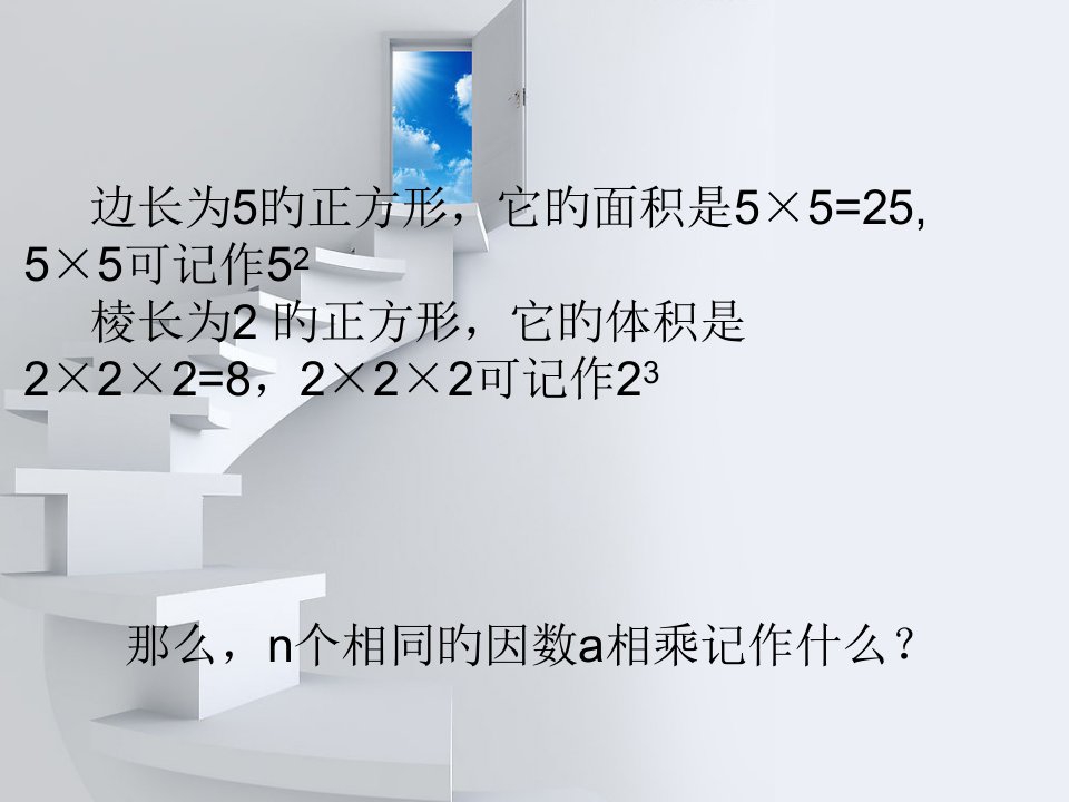 沪科版七年级数学1.6.1有理数的乘方