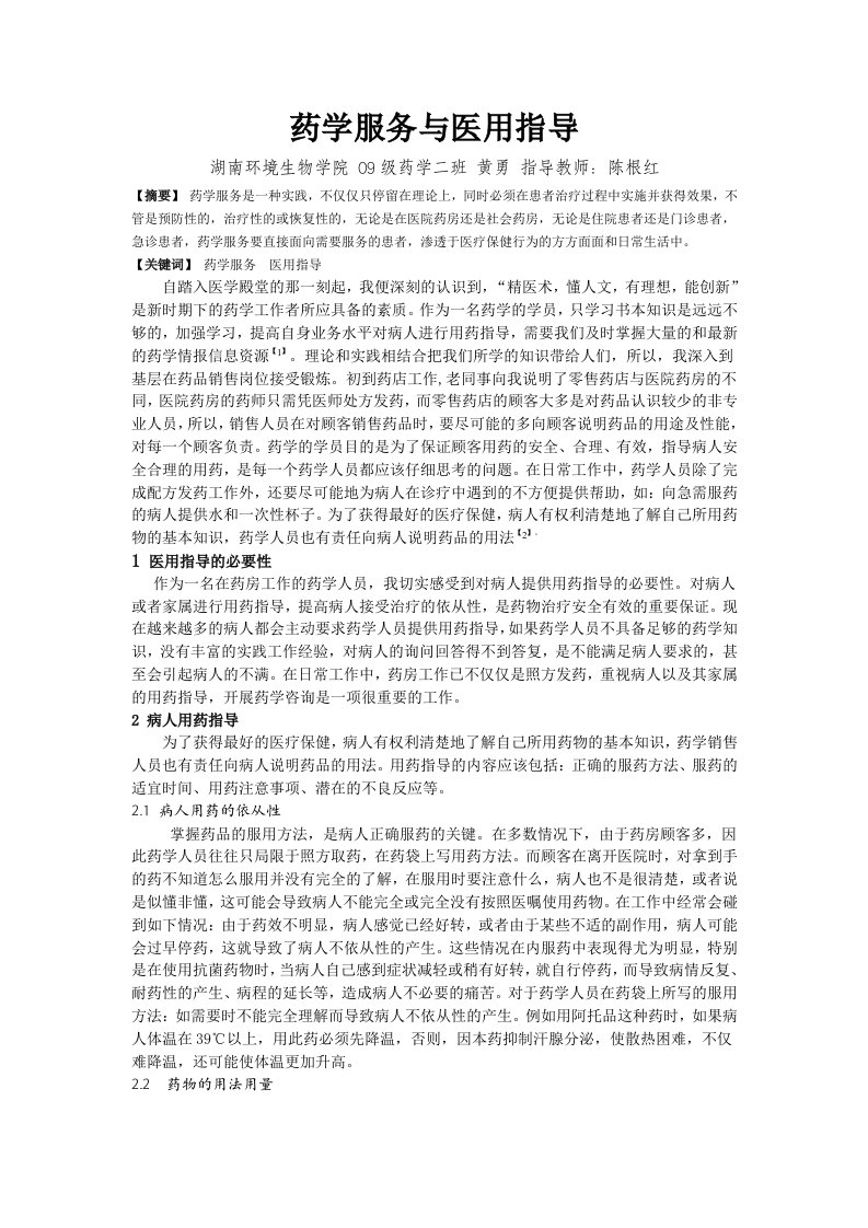 药学毕业论文范文.doc1