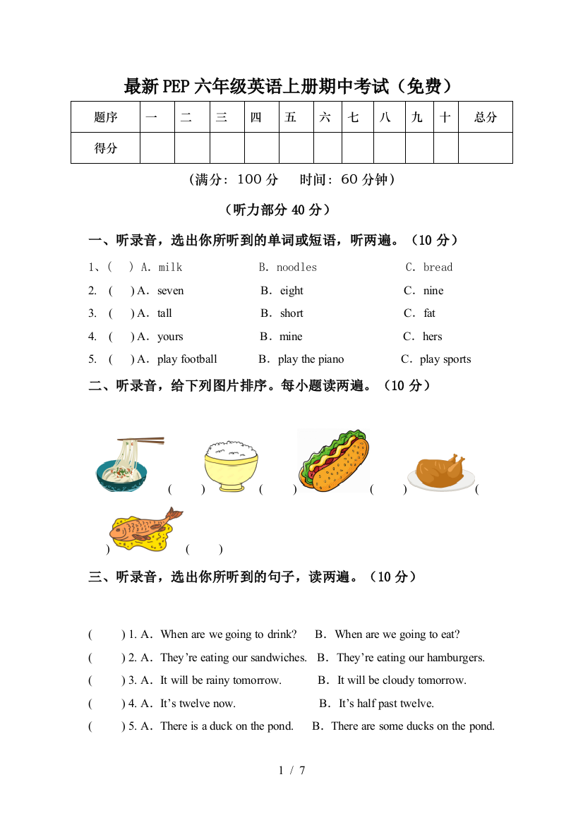 最新PEP六年级英语上册期中考试(免费)