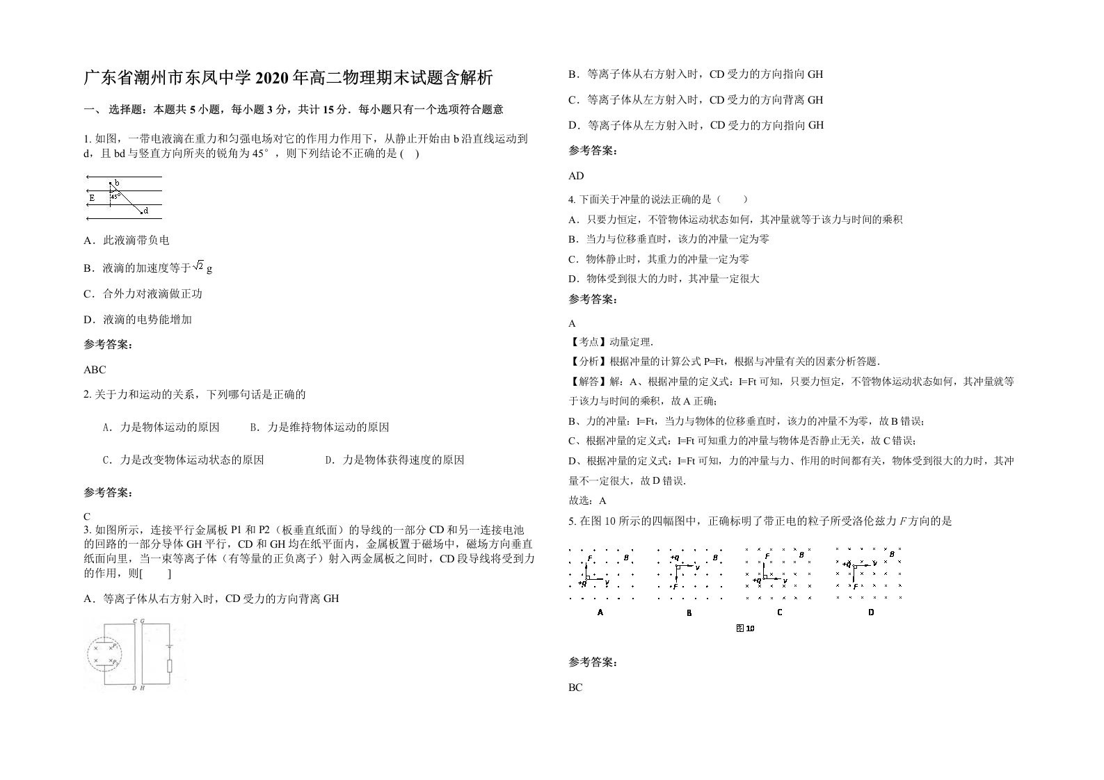 广东省潮州市东凤中学2020年高二物理期末试题含解析