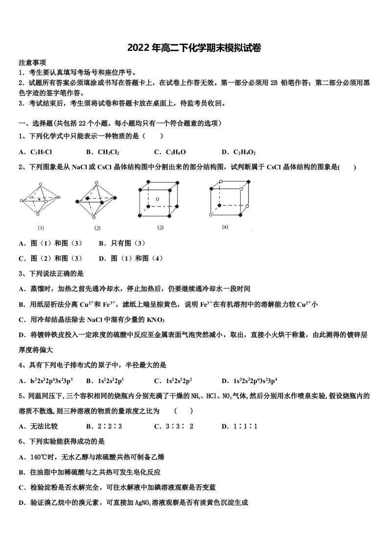 2021-2022学年广东省中山一中高二化学第二学期期末学业质量监测模拟试题含解析