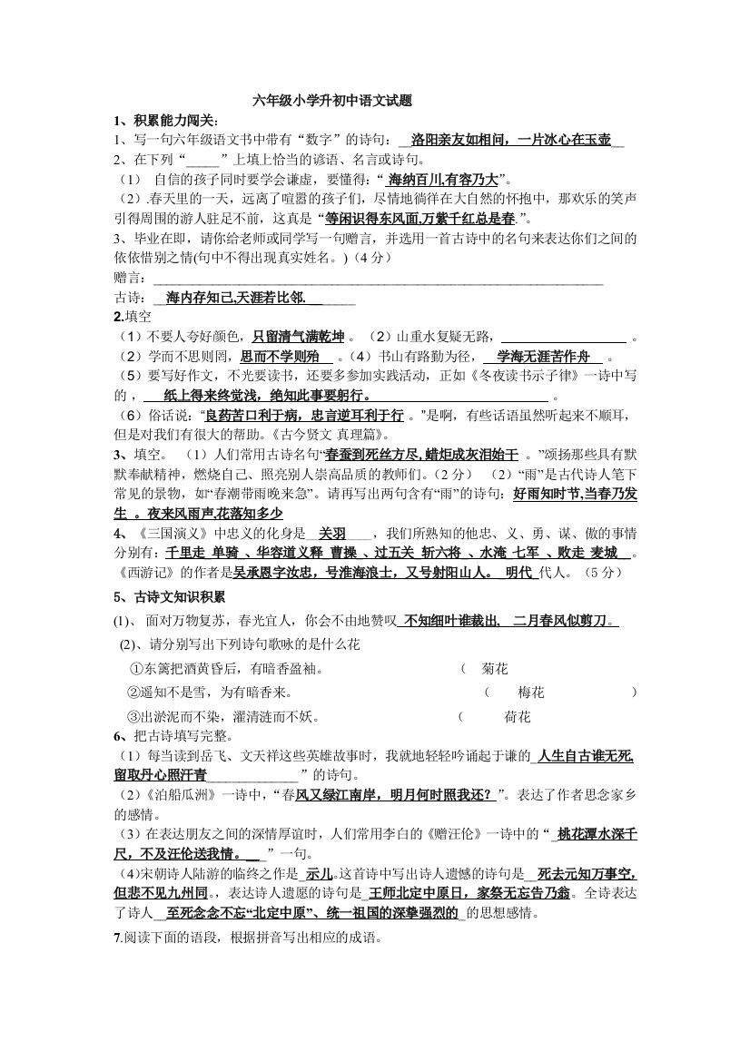 【小学中学教育精选】新人教版语文六年级小学升初中复习题