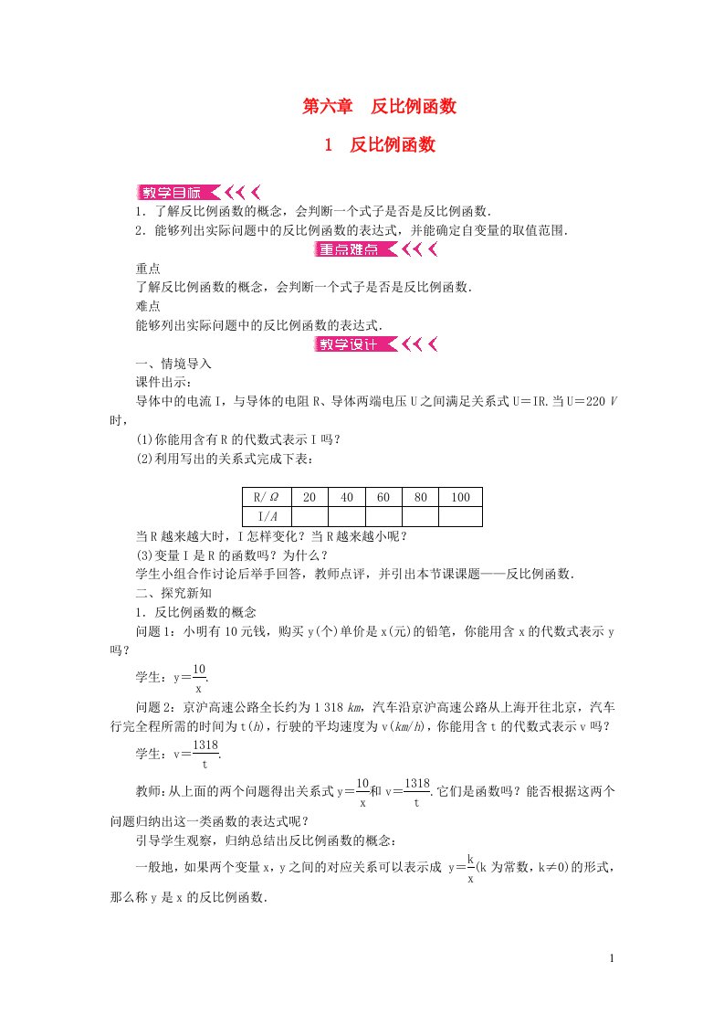 九年级数学上册第六章反比例函数1反比例函数教案新版北师大版