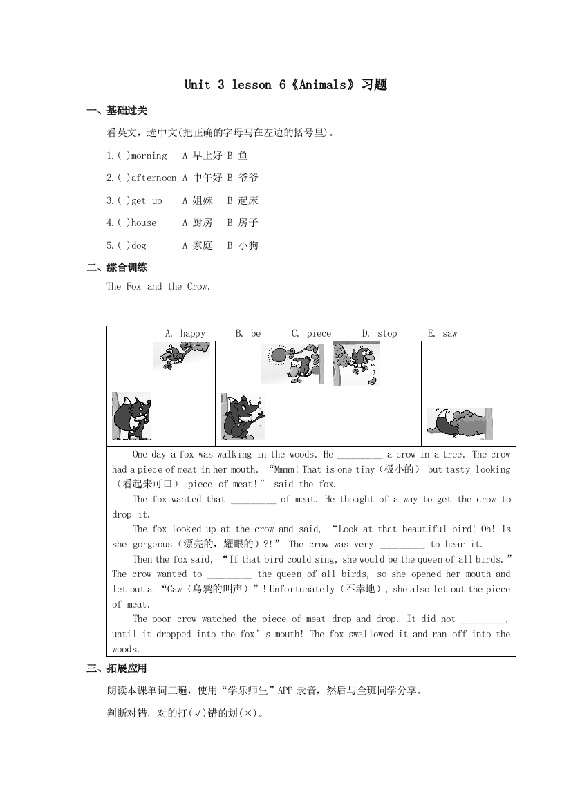 小学人教英语上下册Animals习题6公开课教案教学设计课件测试卷练习卷课时同步训练练习公开课教案教