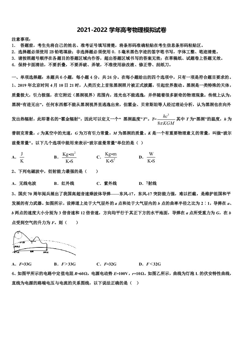 四川省成都市高2021-2022学年高三第二次调研物理试卷含解析