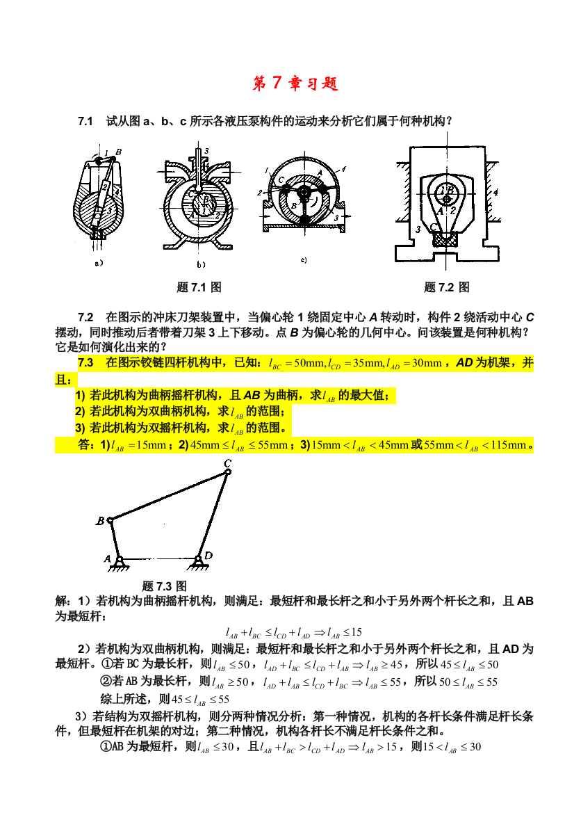 习题部分答案