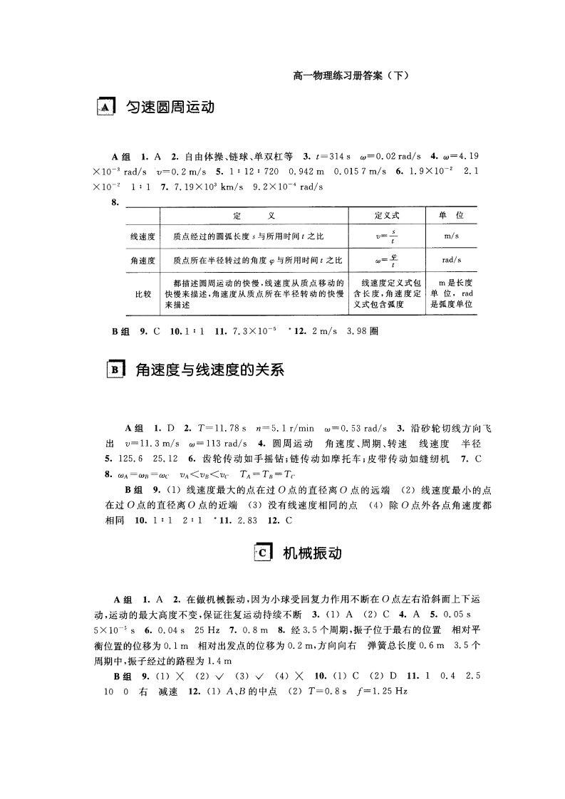 高一物理练习册答案