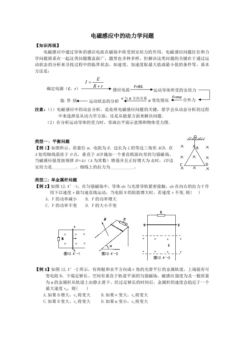 电磁感应中的动力学问题