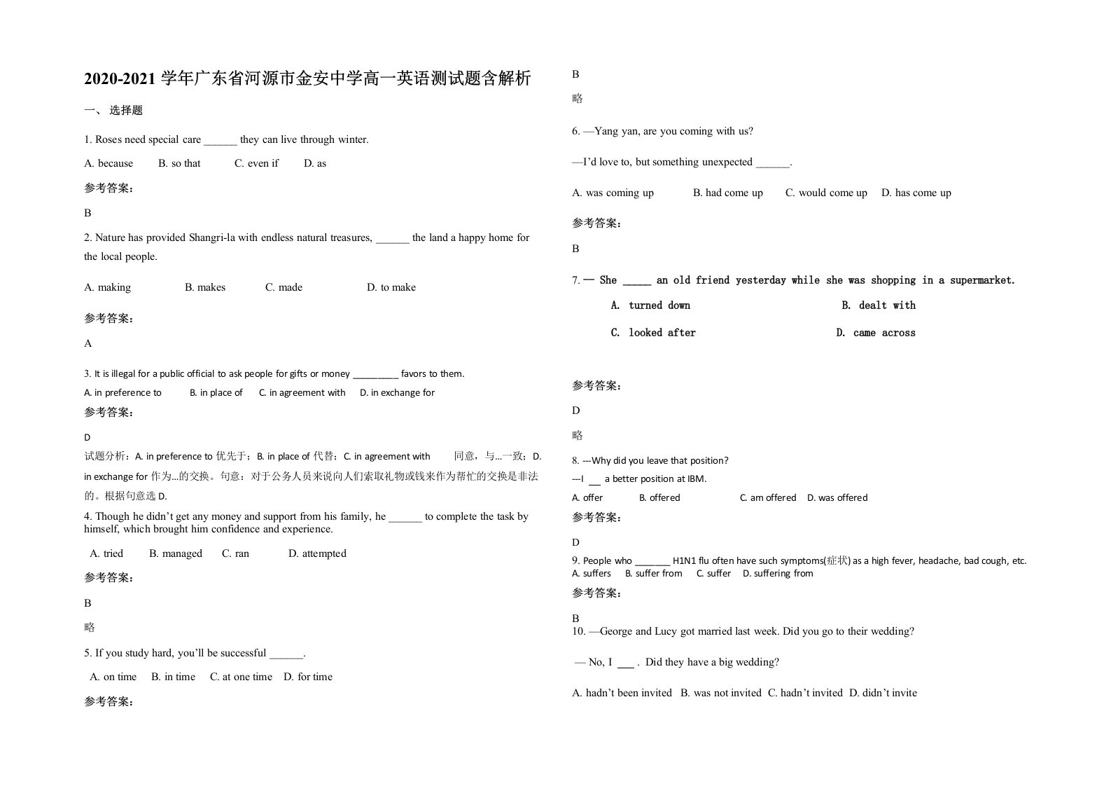 2020-2021学年广东省河源市金安中学高一英语测试题含解析