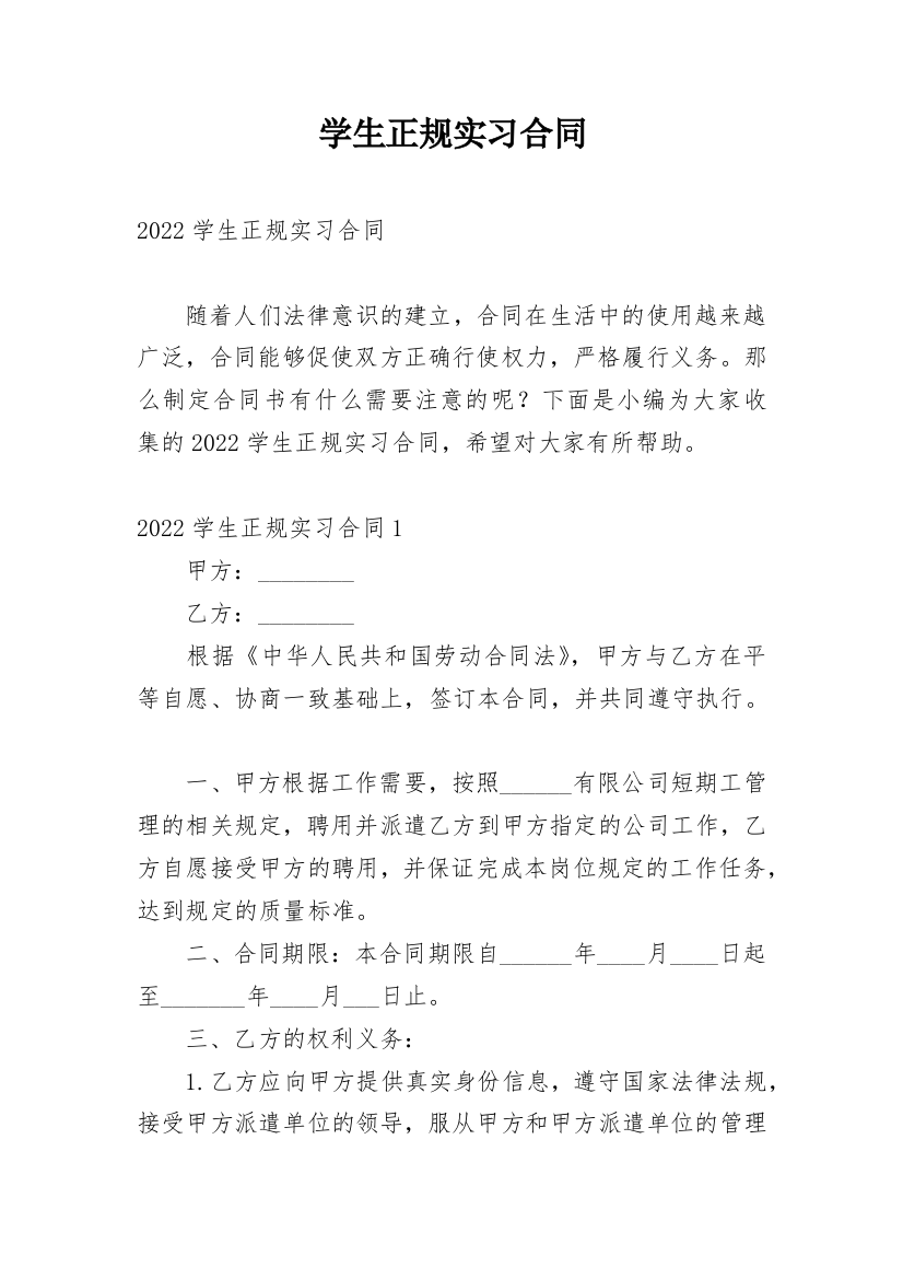 学生正规实习合同