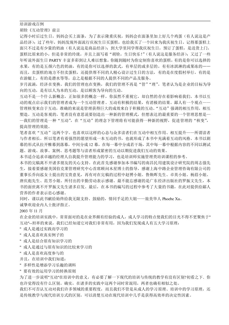 精选企业内部培训游戏百例