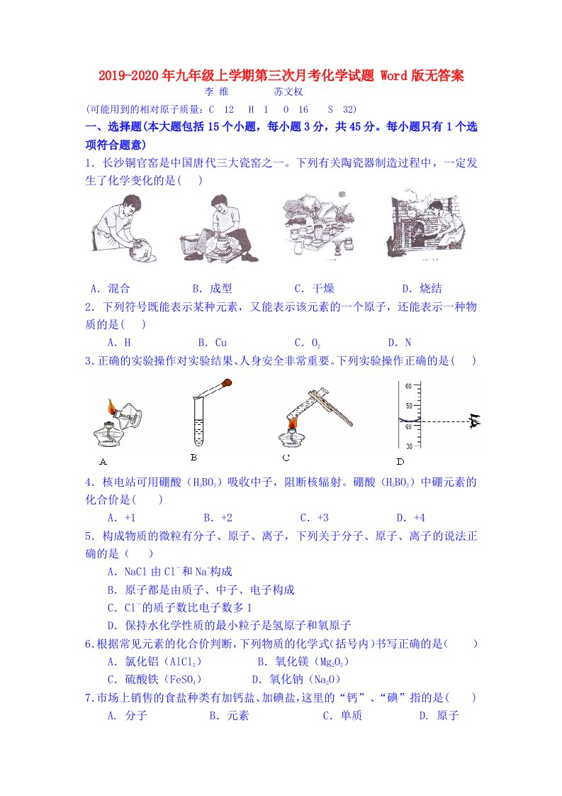 2019-2020年九年级上学期第三次月考化学试题