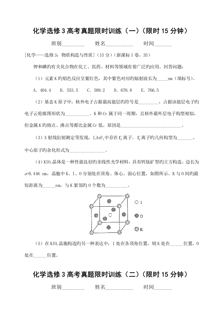 2023年化学选修高考真题限时训练及答案