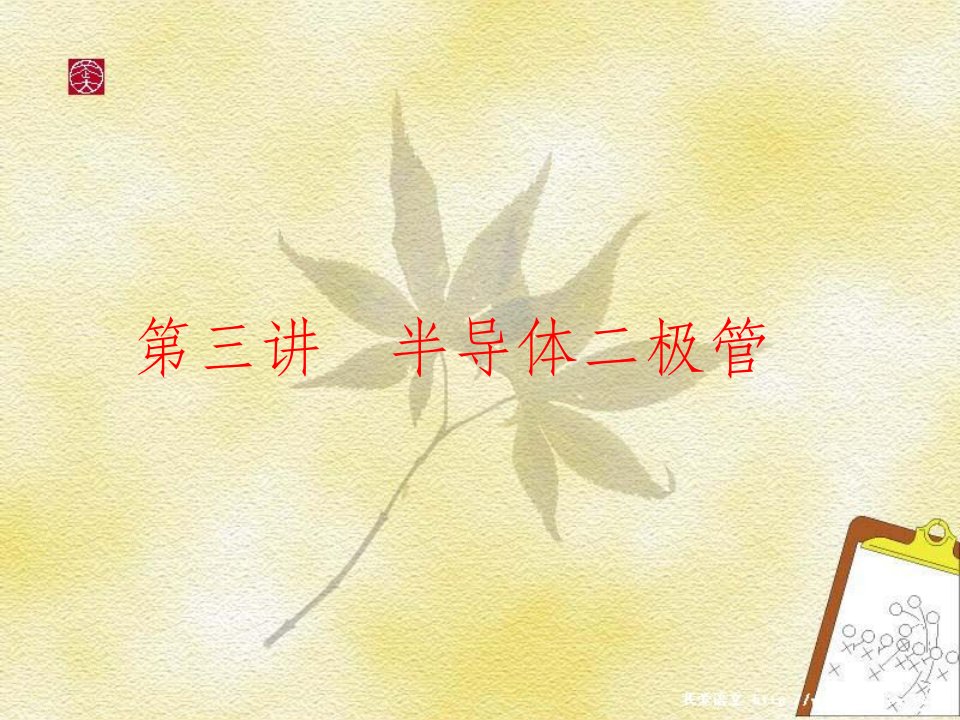 二极管PPT课件