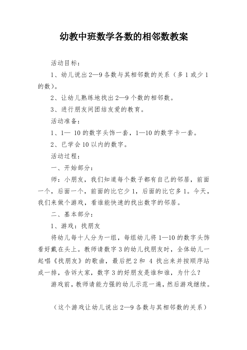 幼教中班数学各数的相邻数教案