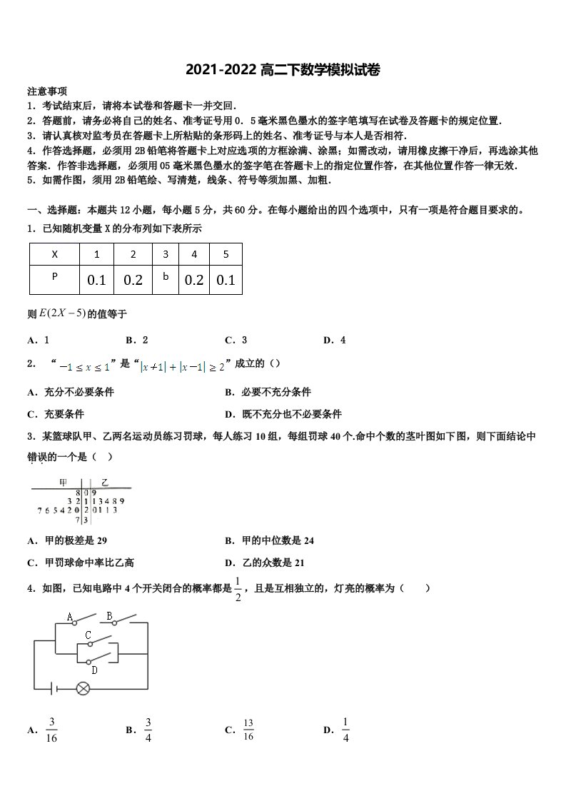 河北省秦皇岛市卢龙中学2022年数学高二下期末联考模拟试题含解析