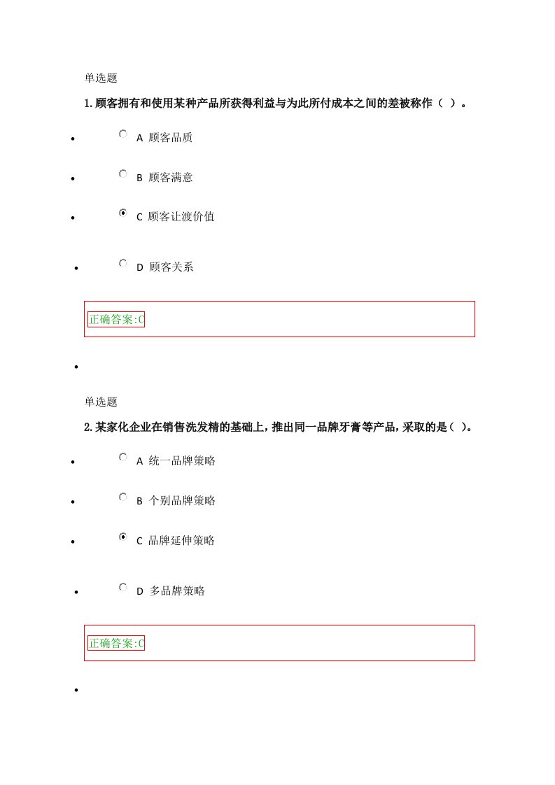 2016浙大远程网络营销作业在线课件