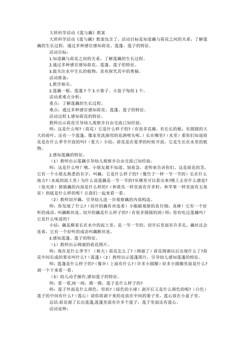 大班科学活动《莲与藕》教案