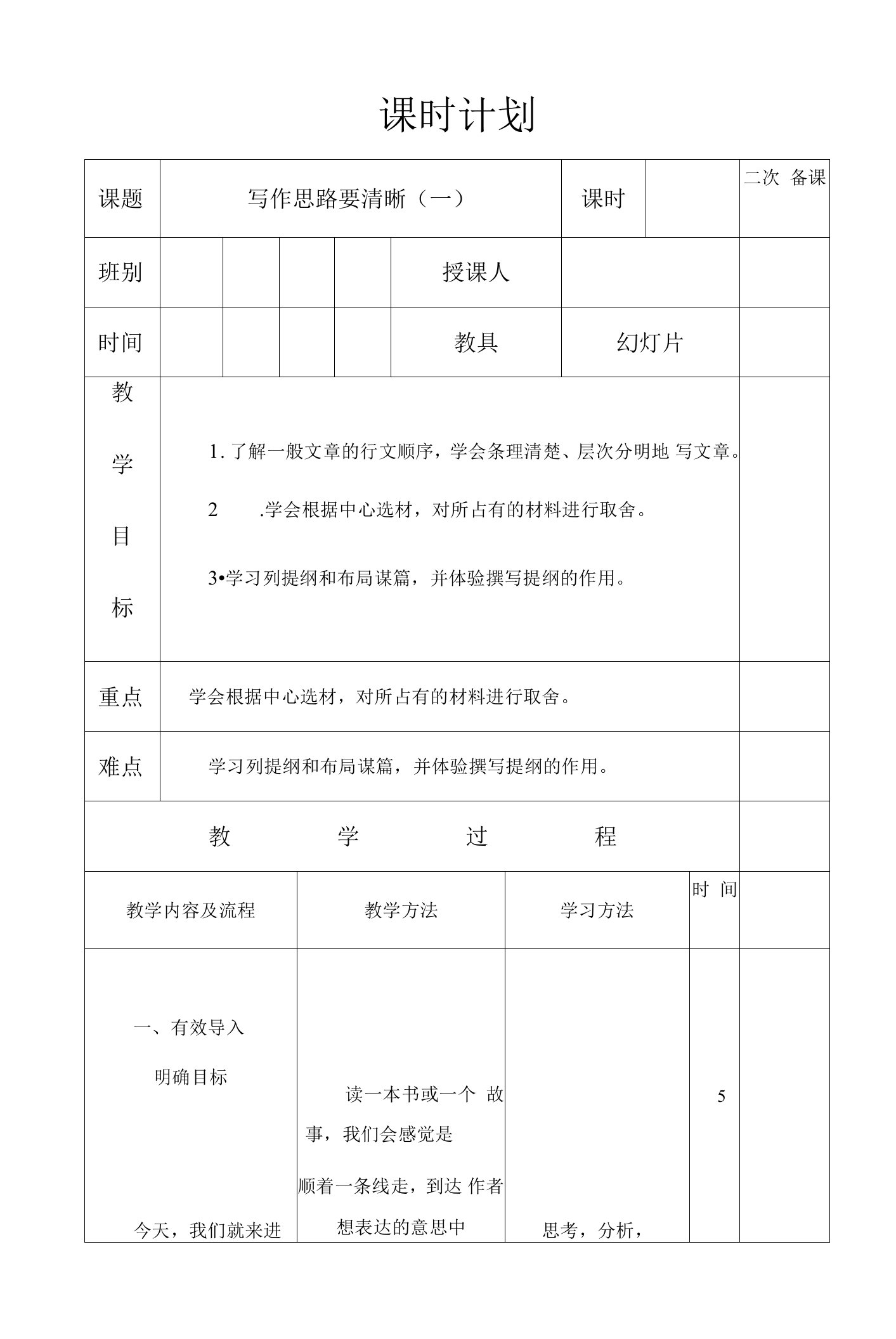 统编版七年级语文上册第四单元写作《思路要清晰》教案