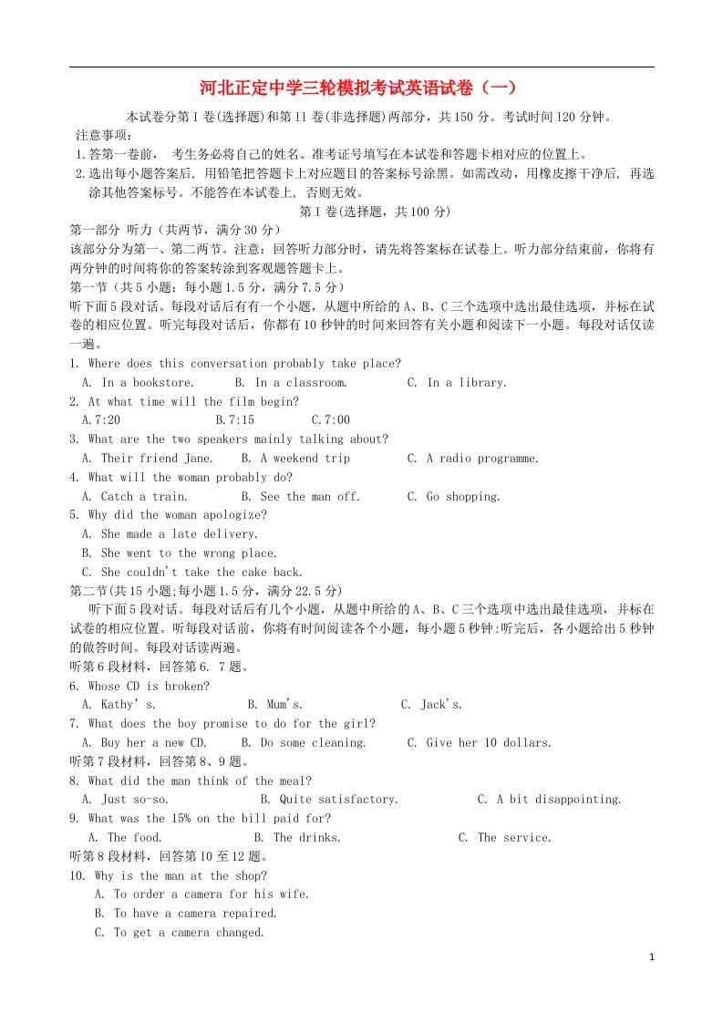 河北省正定中学高三英语三轮模拟练习试题（一）新人教版