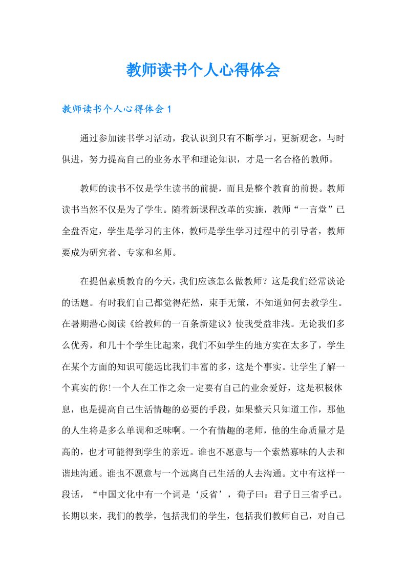 教师读书个人心得体会