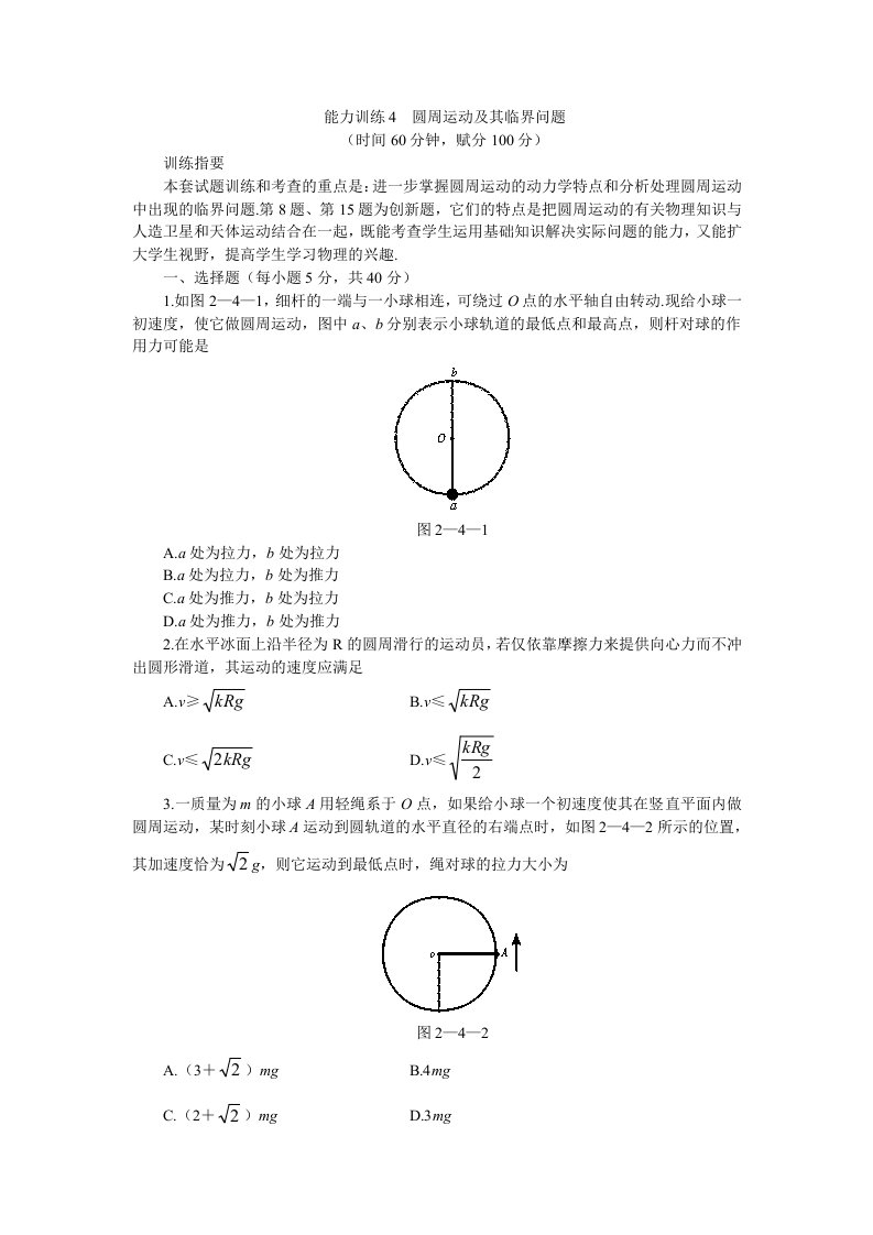 圆周运动及其临界问题