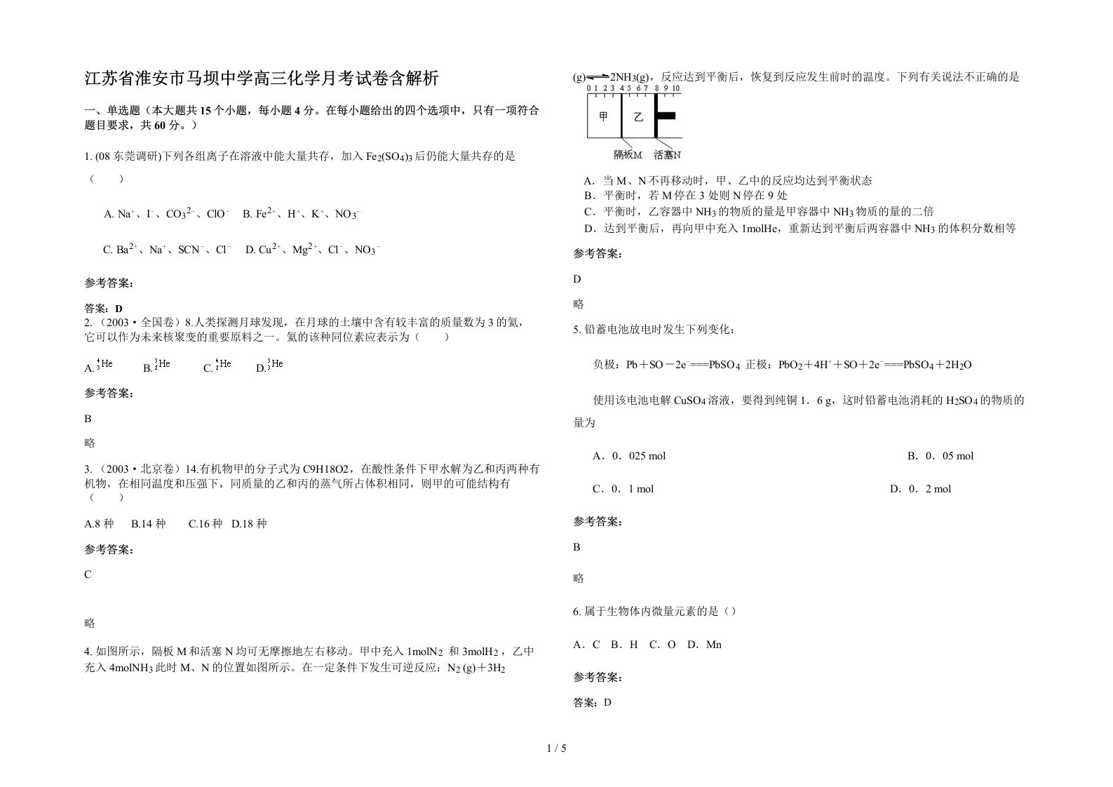 江苏省淮安市马坝中学高三化学月考试卷含解析