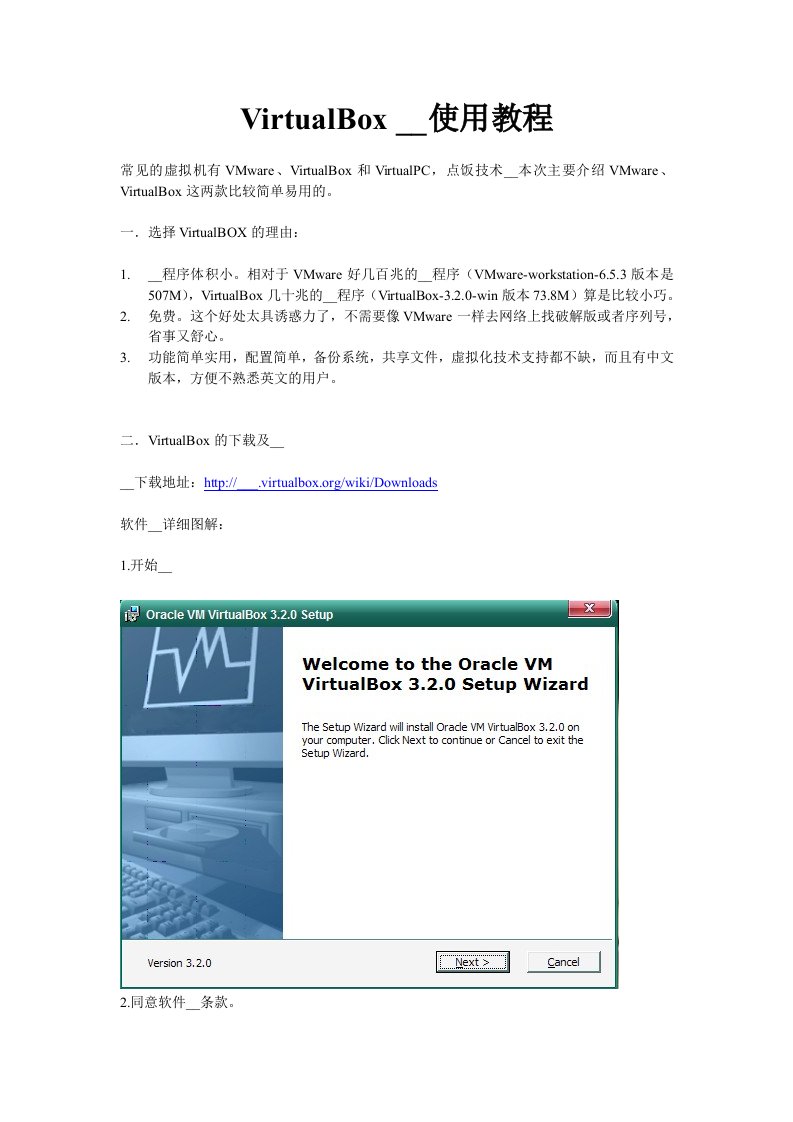 VirtualBox安装使用教程