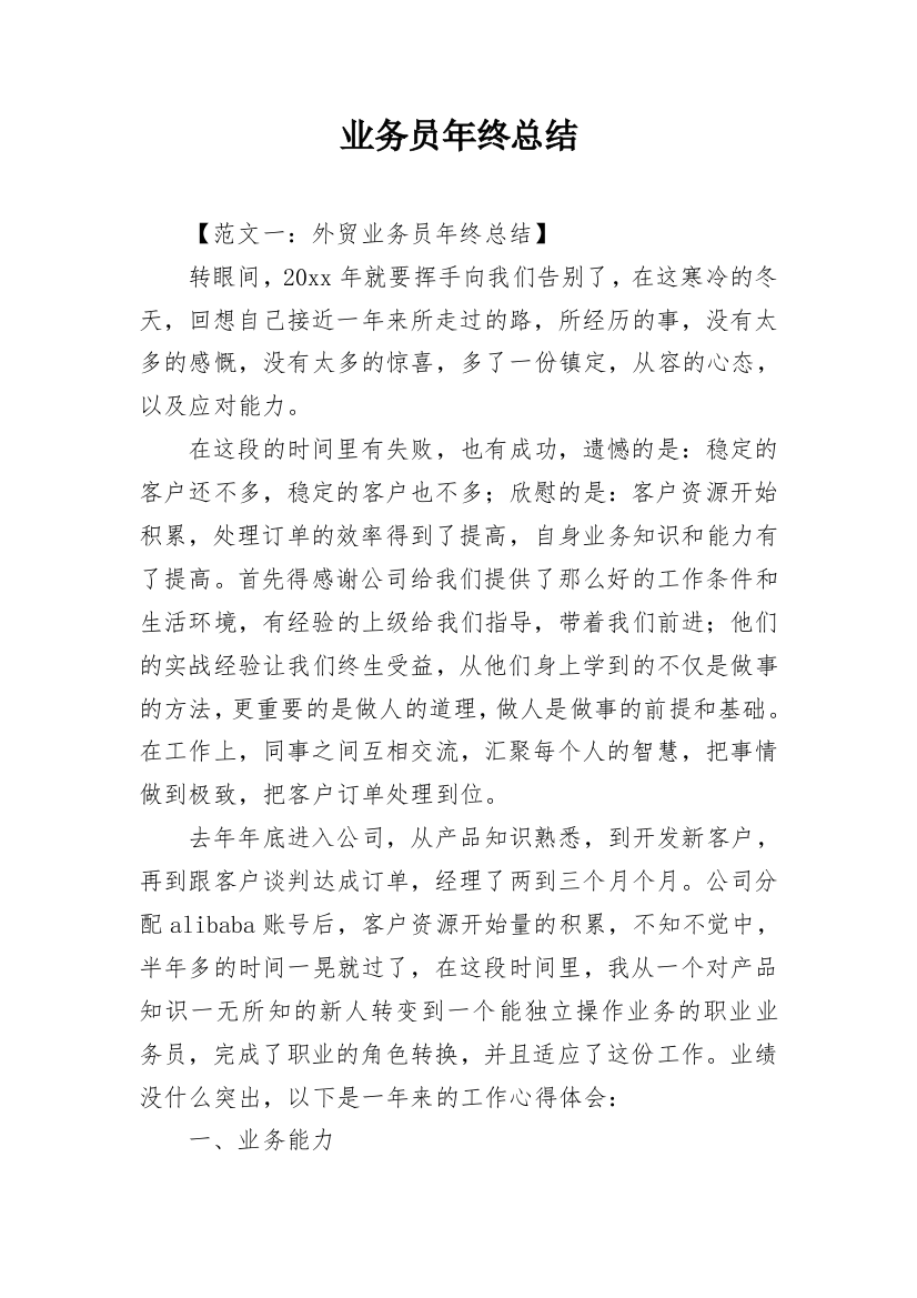 业务员年终总结_18