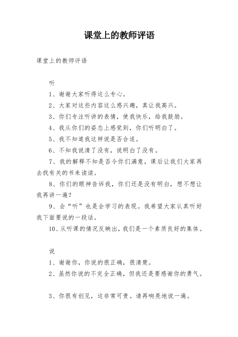 课堂上的教师评语