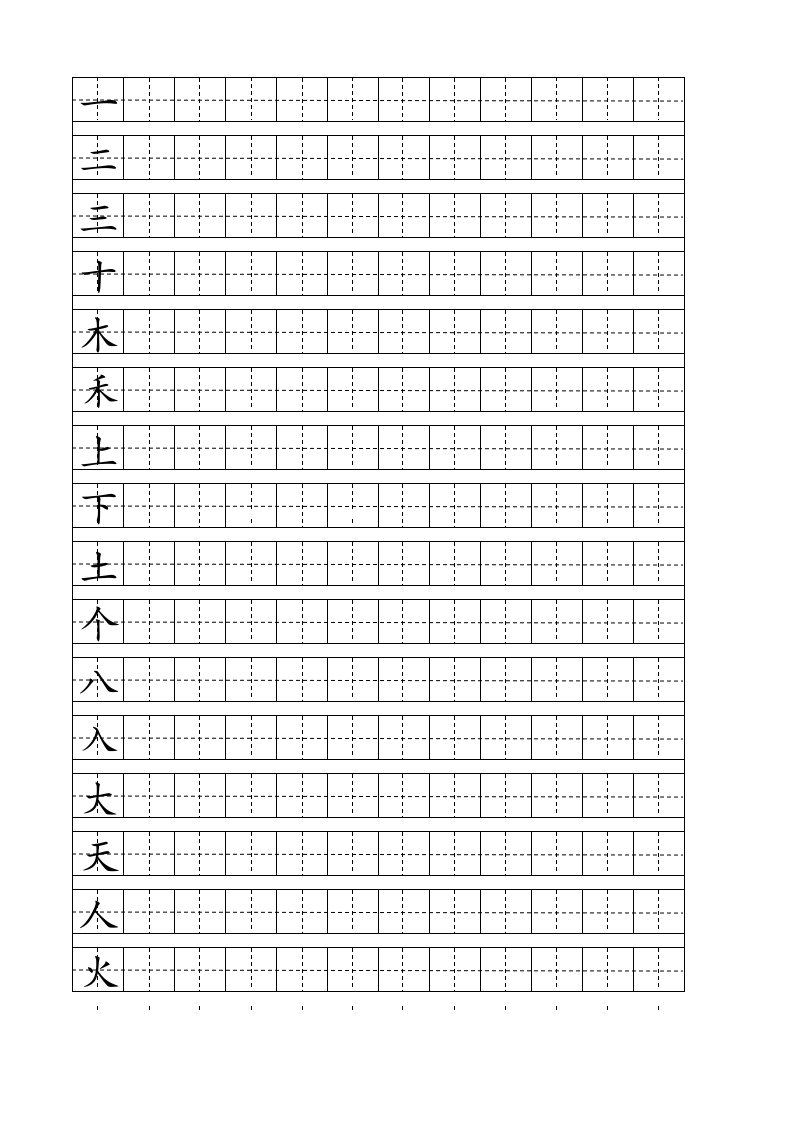 一年级上学期会写汉字个用A纸打印出的田字格