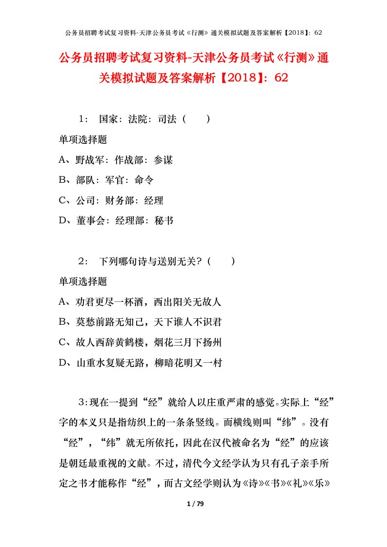 公务员招聘考试复习资料-天津公务员考试行测通关模拟试题及答案解析201862_2