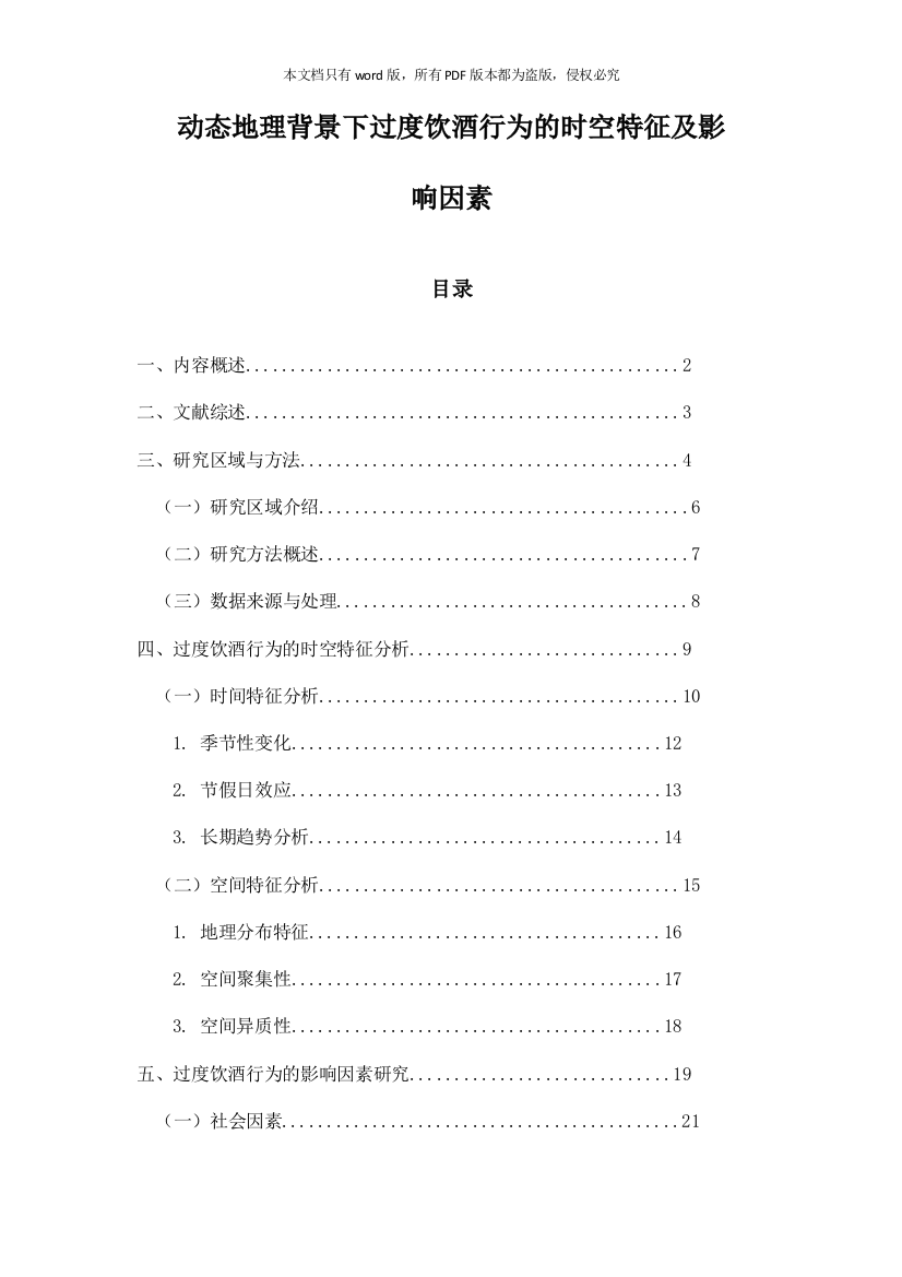 动态地理背景下过度饮酒行为的时空特征及影响因素