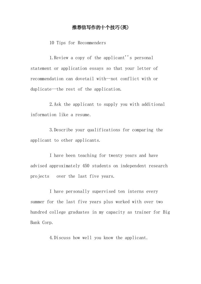 推荐信写作的十个技巧（英）.doc