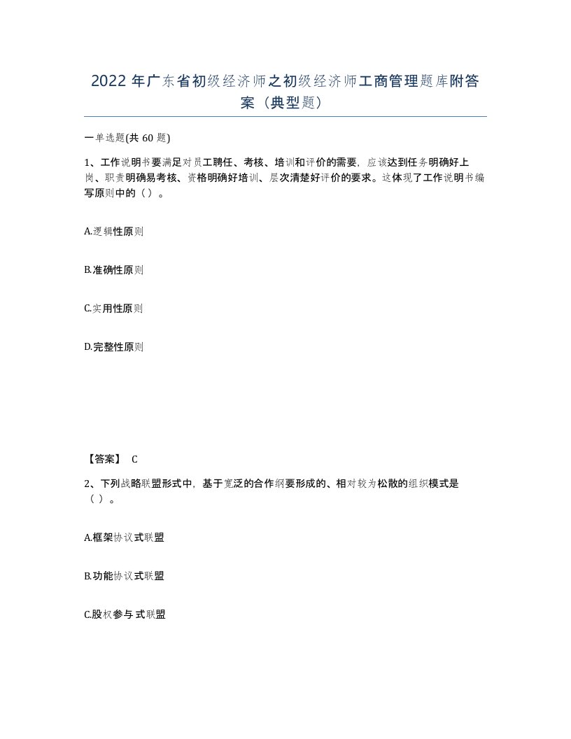 2022年广东省初级经济师之初级经济师工商管理题库附答案典型题