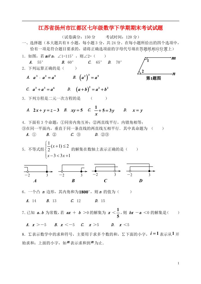 江苏省扬州市江都区七级数学下学期期末考试试题