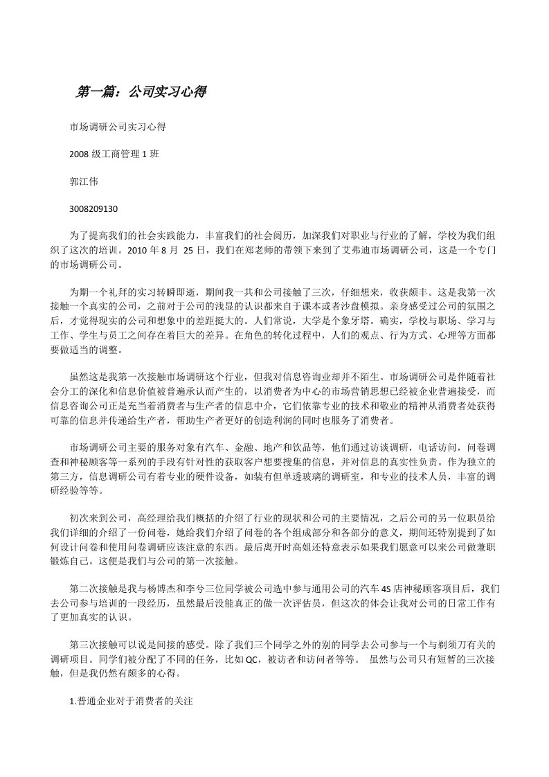 公司实习心得（共5篇）[修改版]