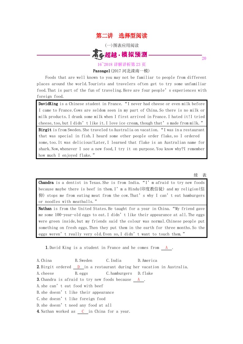 2018届中考英语总复习考点精练专题19阅读理解第二讲选择型阅读试题