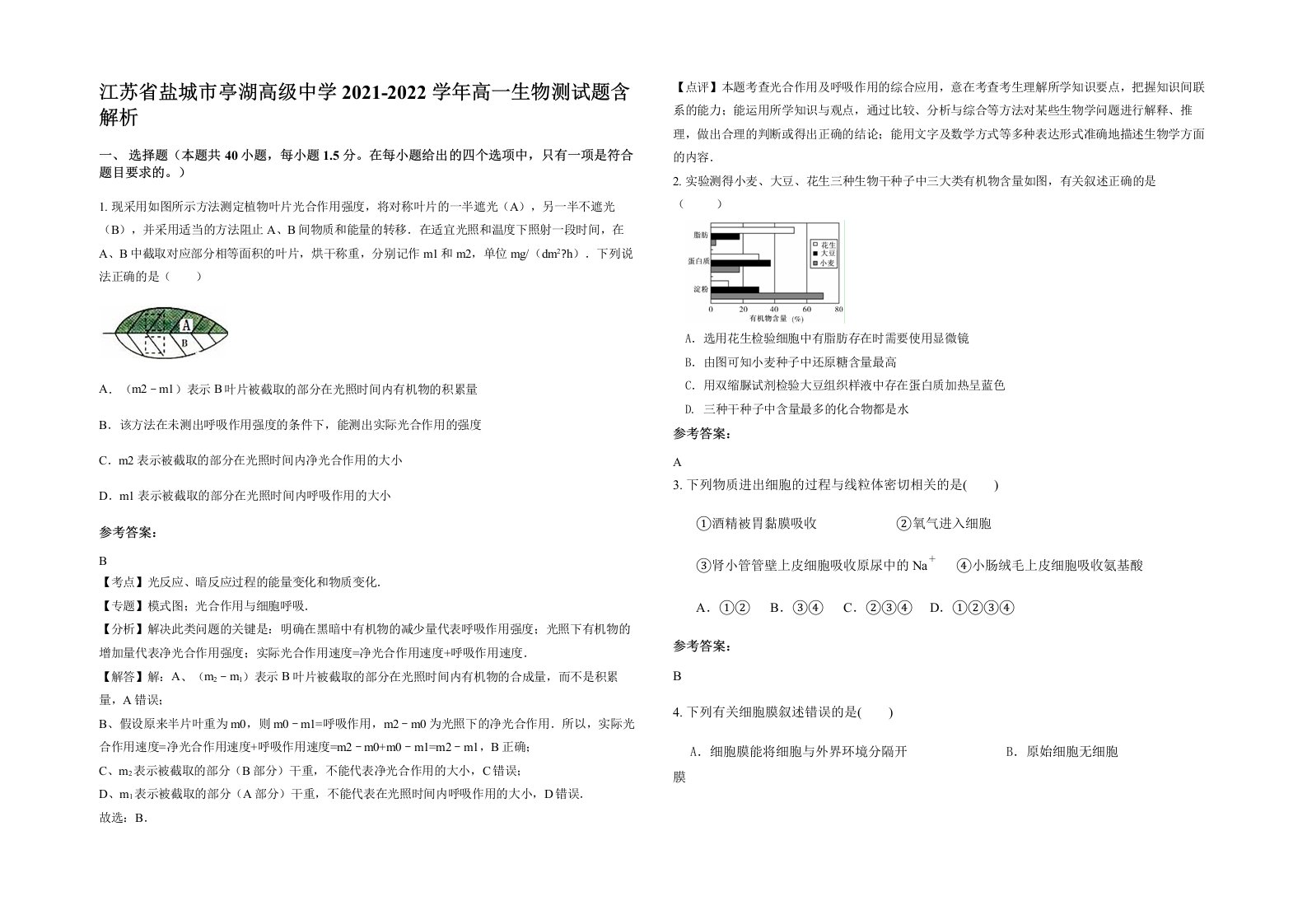 江苏省盐城市亭湖高级中学2021-2022学年高一生物测试题含解析