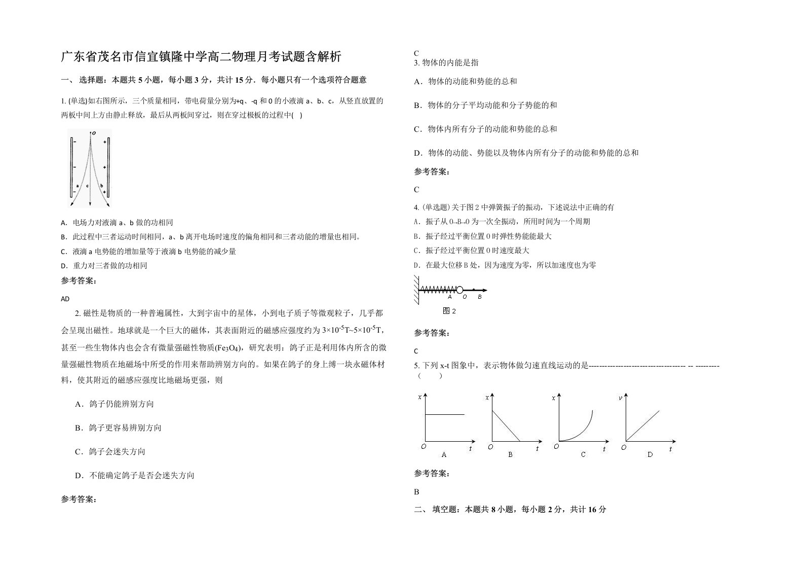 广东省茂名市信宜镇隆中学高二物理月考试题含解析