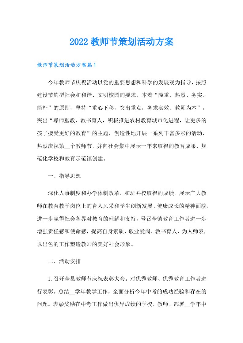 教师节策划活动方案